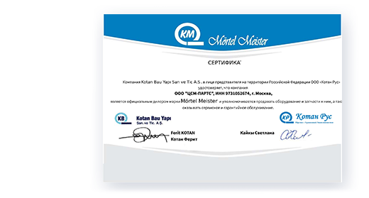 Компания ЦСМ официальный дилер Mortel Meister в России